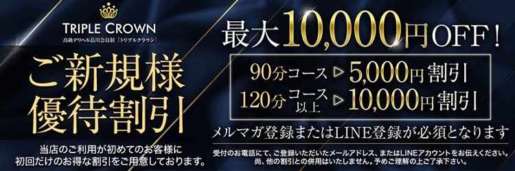 ご新規割バナー